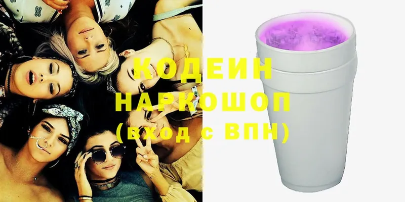 Кодеиновый сироп Lean Purple Drank  мориарти Telegram  Новоалександровск 